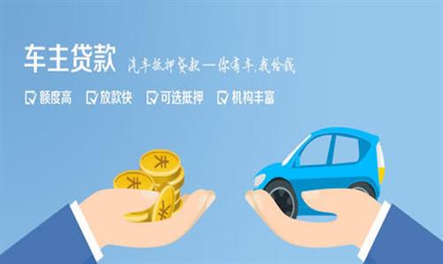太仓全款车不押车贷款利息和政策分享！