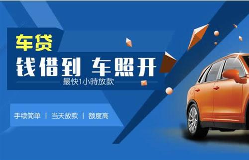 太仓车抵押哪里去办?一两个月多少钱利息？